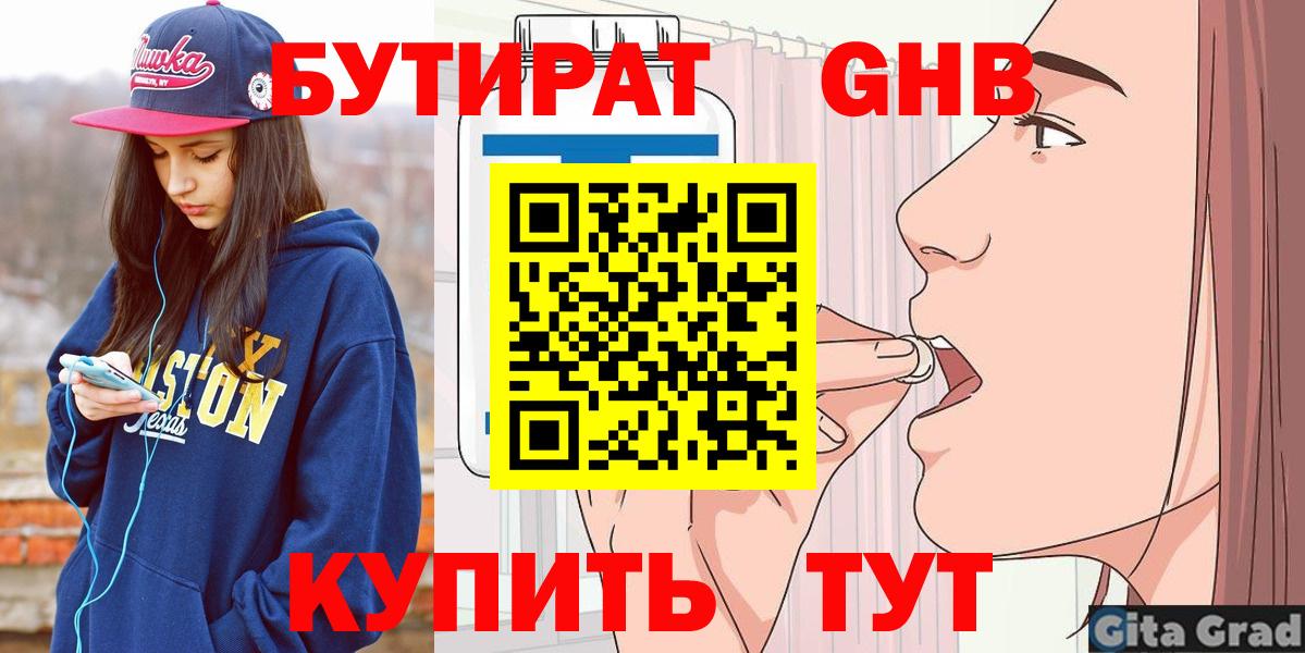 БУТИРАТ BDO  Вход с VPN  Майкоп 