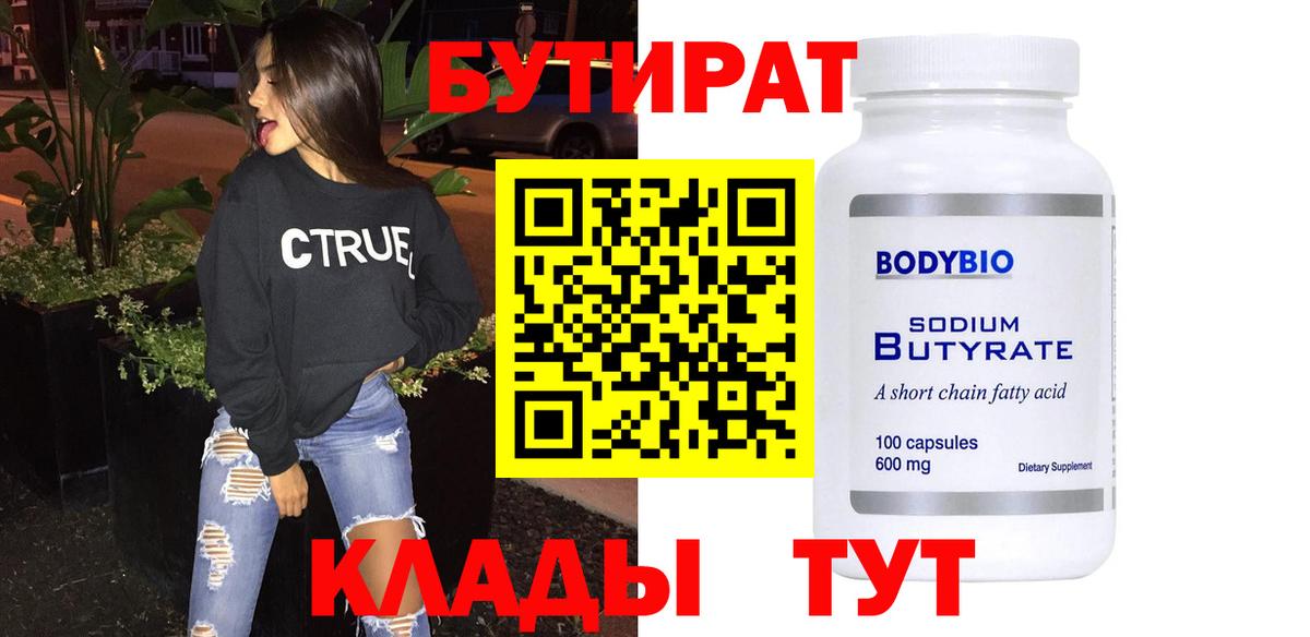 БУТИРАТ BDO Майкоп