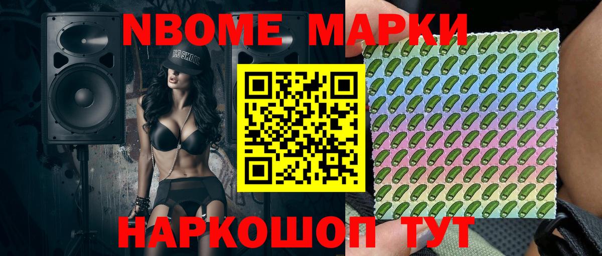 Марки N-bome 1500мкг  Марки N-bome 1500мкг  Марки NBOMe  Майкоп  Вход с VPN 